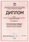 2024-2025 Тарасенков Роман 6л2 физическая культура (Оленюк В.Я.)